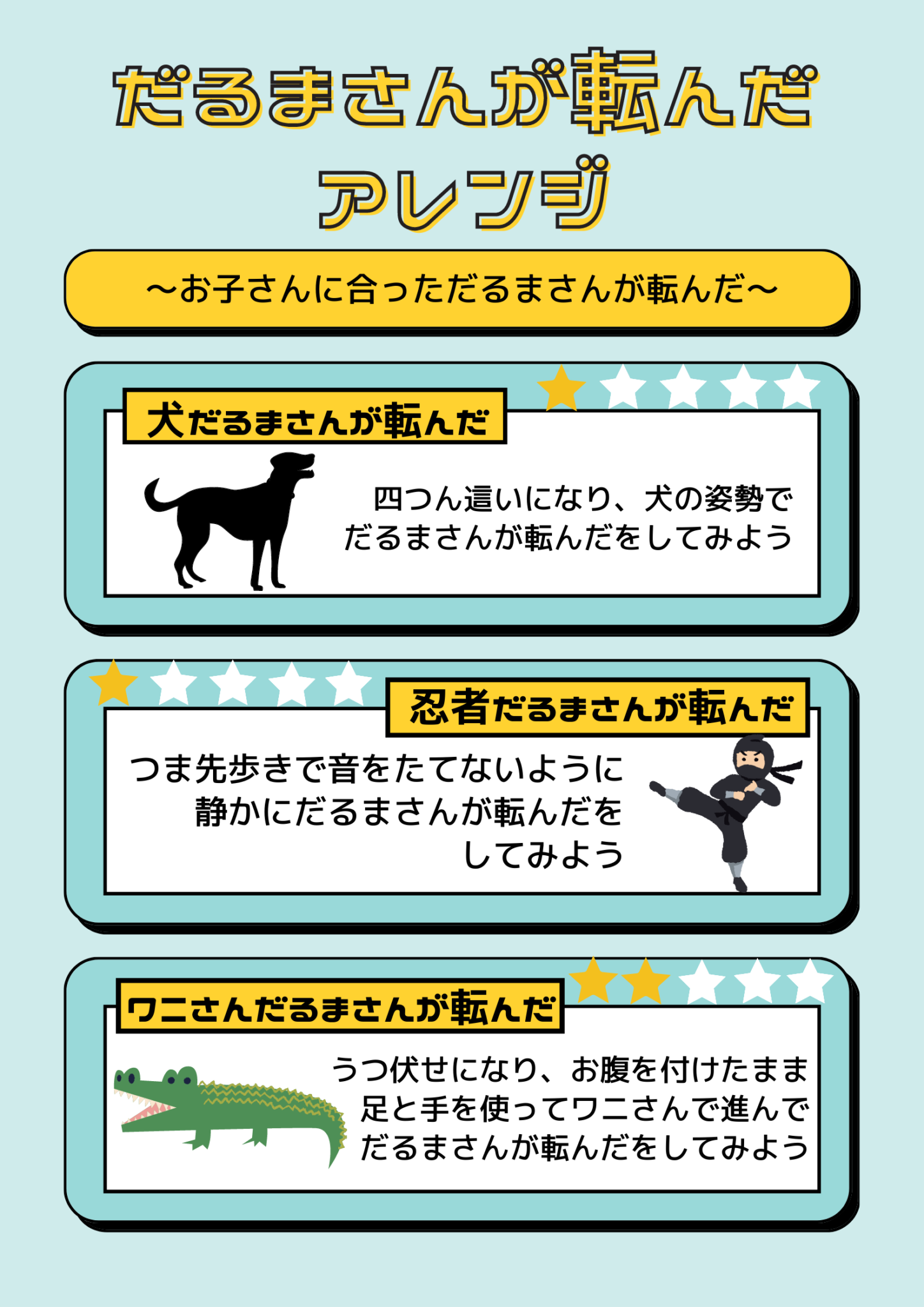 放課後デイサービス だるまさんが転んだ アレンジ 15選 ～お子さんに合っただるまさんが転んだ～ | 長野県上田市の放課後等デイサービス・児童 ...