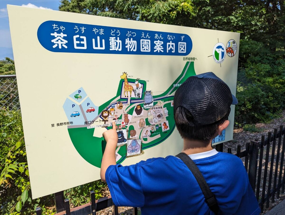 長野市　茶臼山動物園