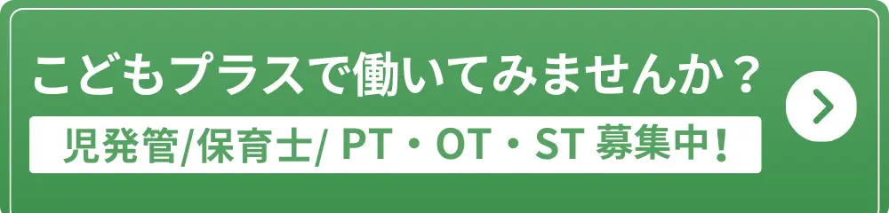 求人応募フォームへ